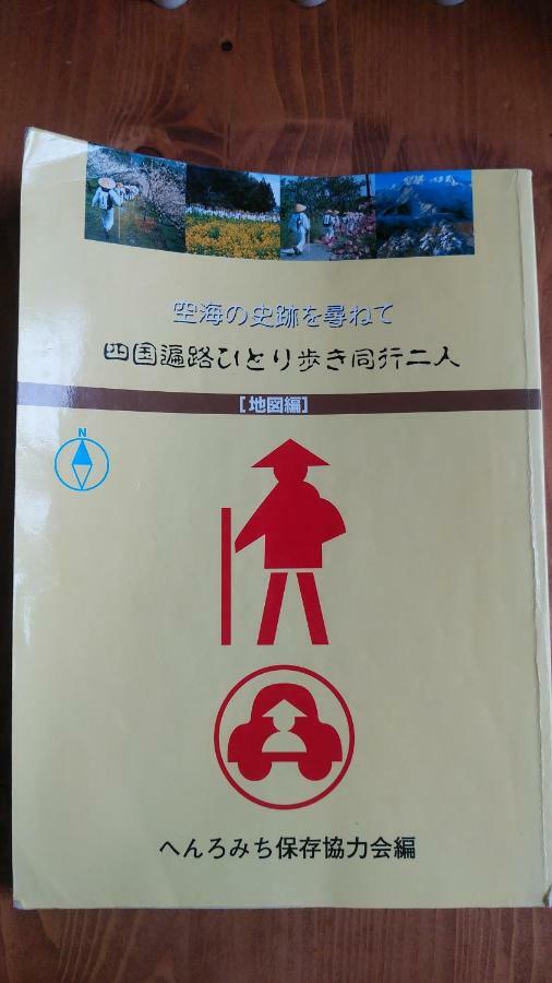 Walking Pilgrimage Hotel Tokiwa Ryokan Ozu  Esterno foto