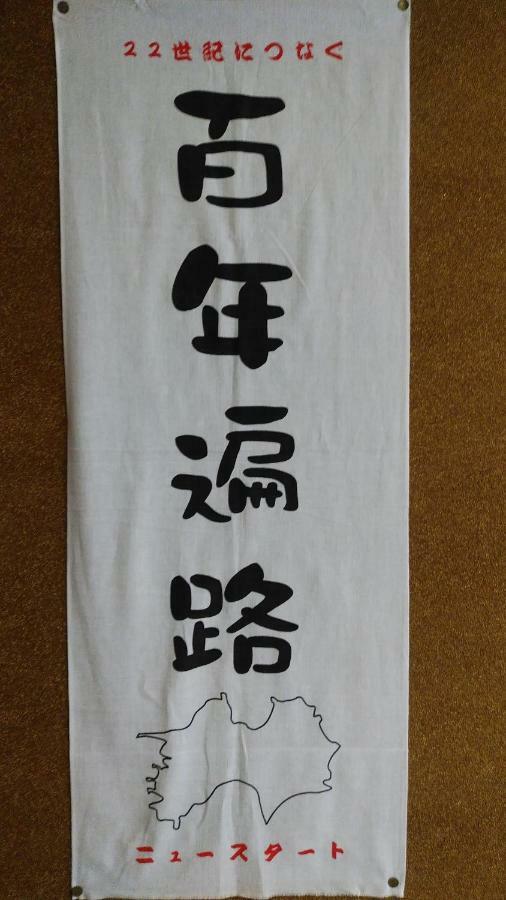 Walking Pilgrimage Hotel Tokiwa Ryokan Ozu  Esterno foto