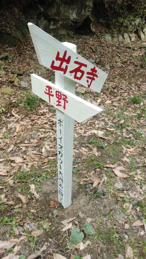 Walking Pilgrimage Hotel Tokiwa Ryokan Ozu  Esterno foto